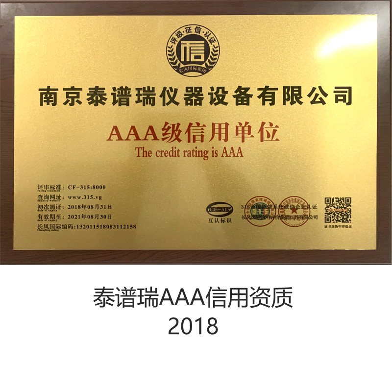 AAA級(jí)信用單位